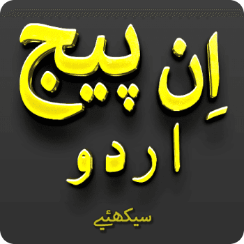 InPage Urdu Keyboard
