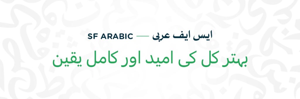 SF Arabic