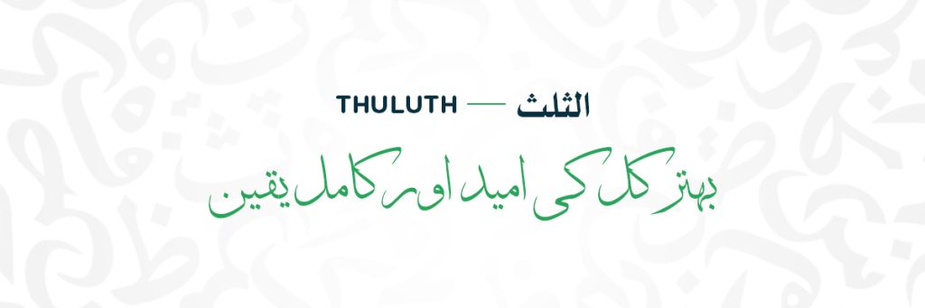 Thuluth 
