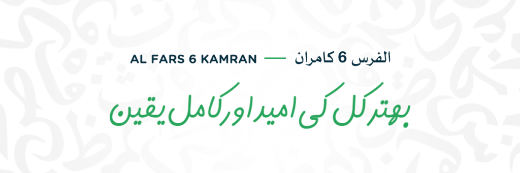 Al Fars 6 Kamran