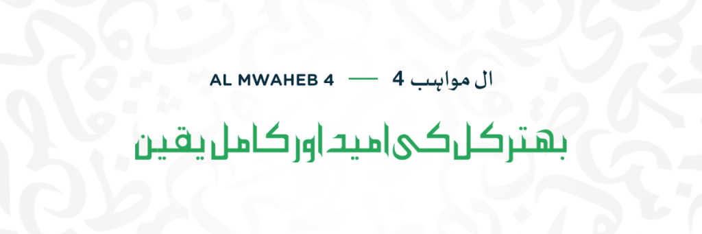 Al Mwaheb 4