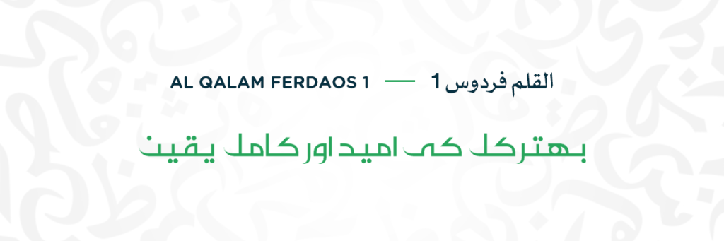 Al Qalam Ferdaos 1