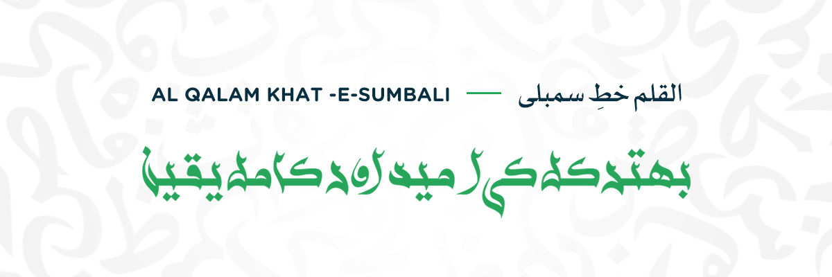 Al Qalam Khat-e- Sumbali