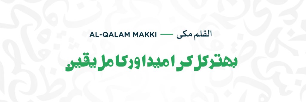 AlQalam Makki