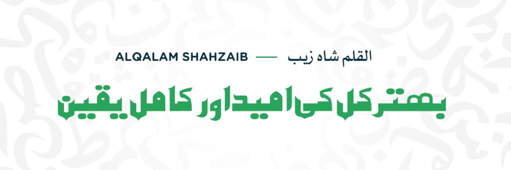 AlQalam Shahzaib