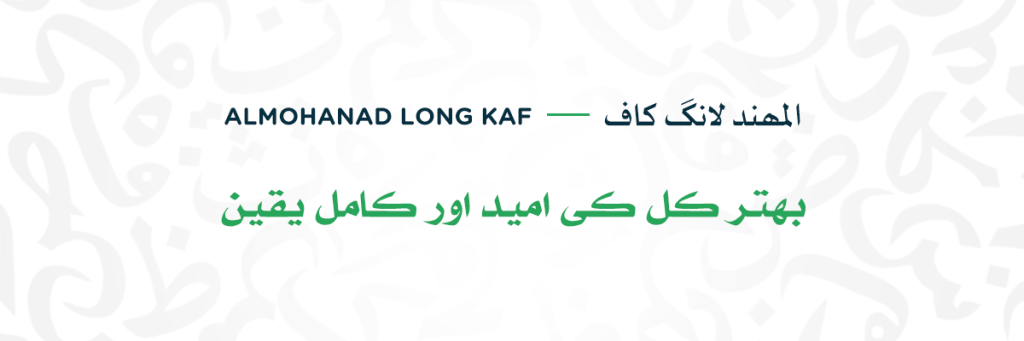 Almohanad long kaf