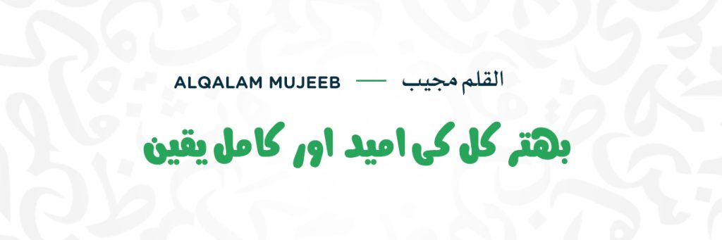 AlQalam Mujeeb