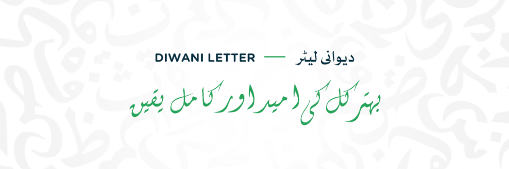 Diwani Letter