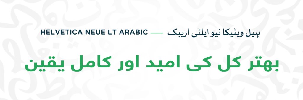 Helvetica Neue LT Arabic