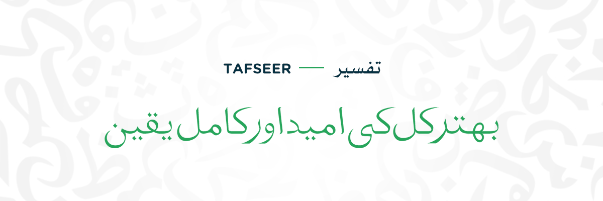 Tafseer