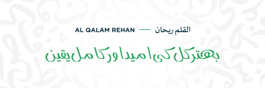 Al Qalam Rehan