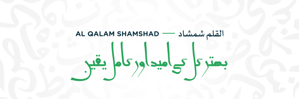 Al Qalam Shamshad