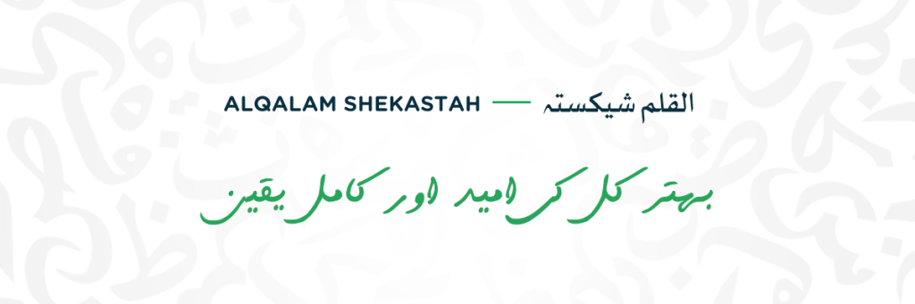 AlQalam Shekastah