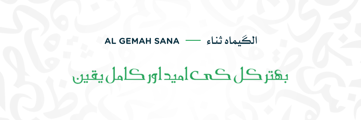 Al Gemah Sana