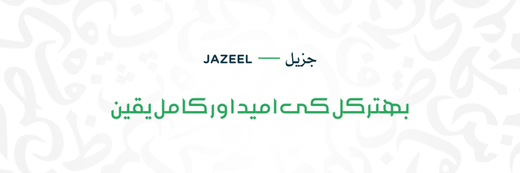 Jazeel