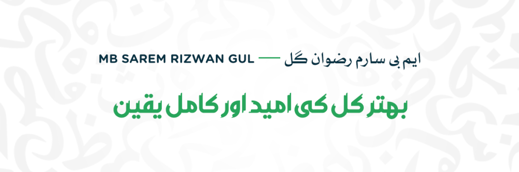 MB Sarem Rizwan Gul