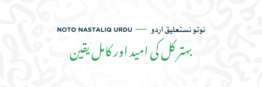 Noto Nastaliq Urdu