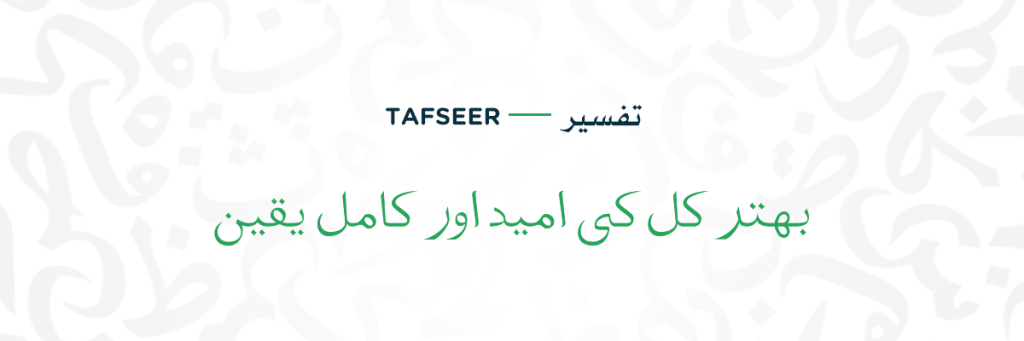 Tafseer