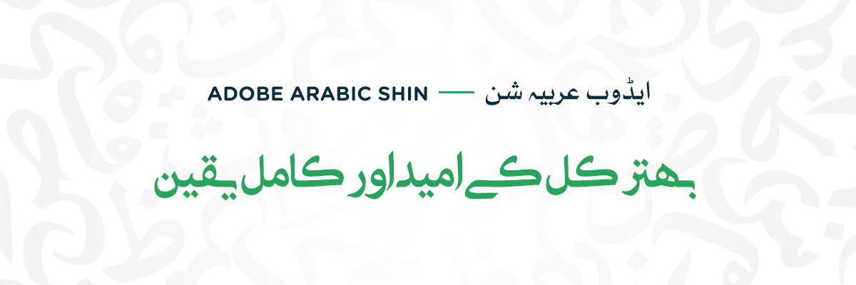 Adobe Arabic Shin