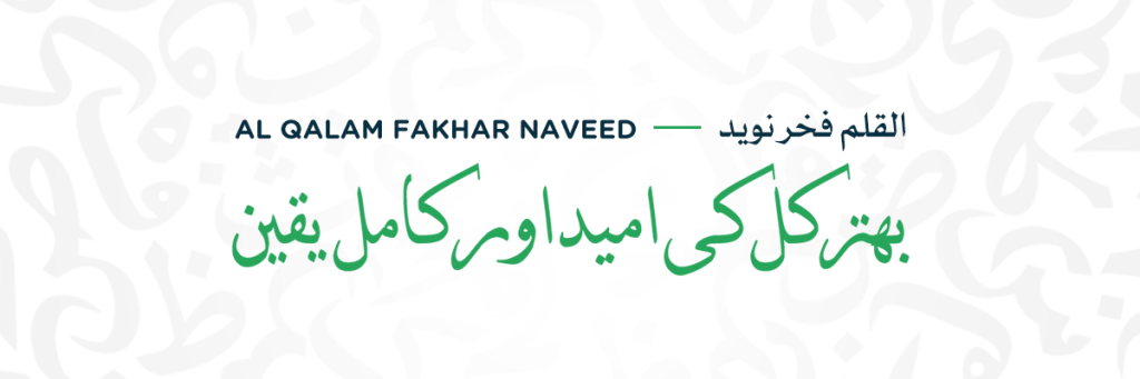 Al Qalam Fakhar Naveed