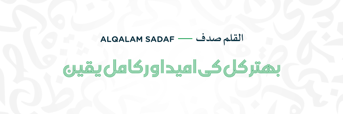 alqalam sadaf