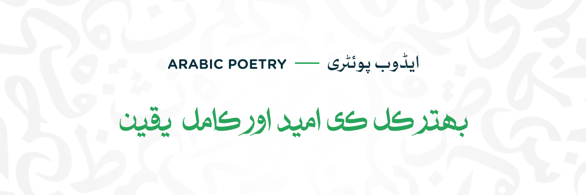 Arabic Poetry - Calligraphic Urdu Fonts