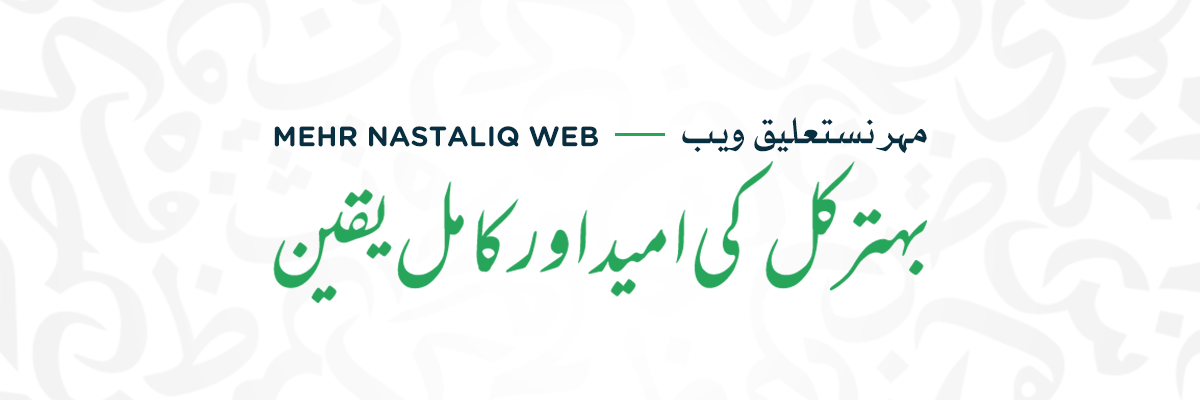 Mehr Nastaliq Web