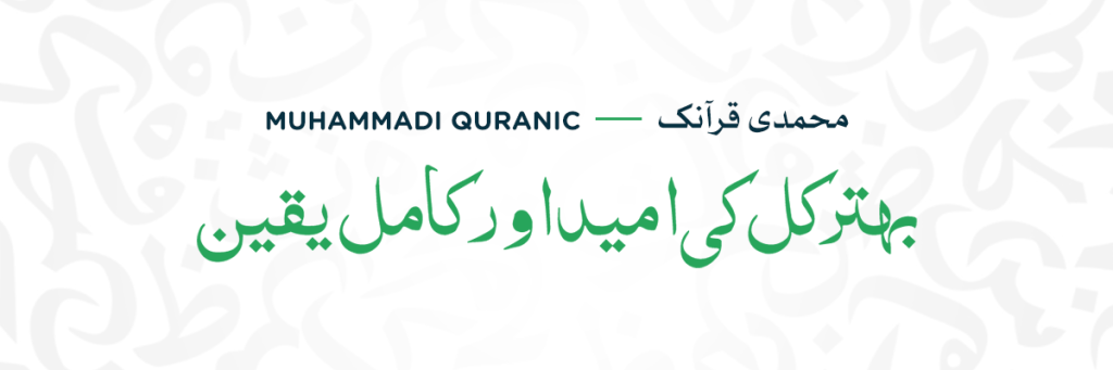 Muhammadi Quranic - Timeless Urdu Fonts