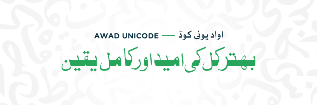 Awad - Urdu Font for Headlines