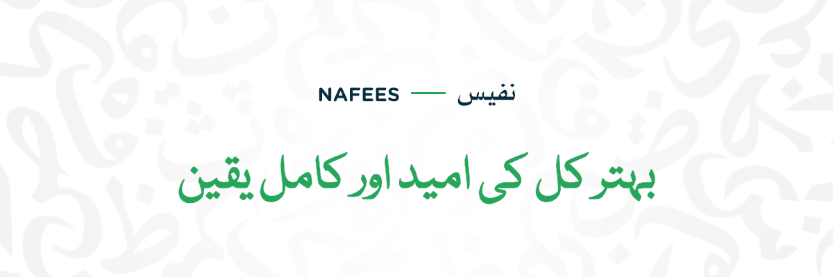 Nafees - Urdu Font For Educational Software