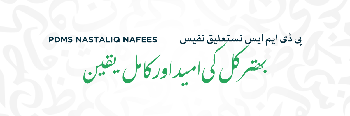 Nastaleeq Nafees - Urdu Font for Headlines