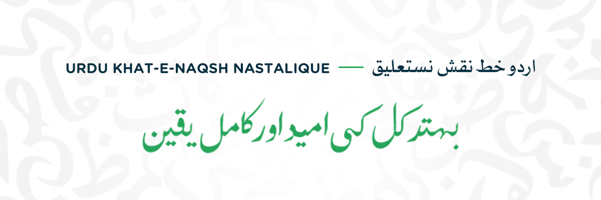 Khat-e-Naqsh Nastalique. Urdu Font for Educational Software