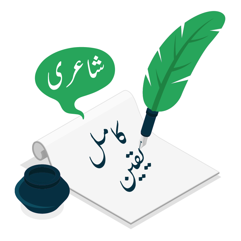 Poetry Books Urdu Fonts