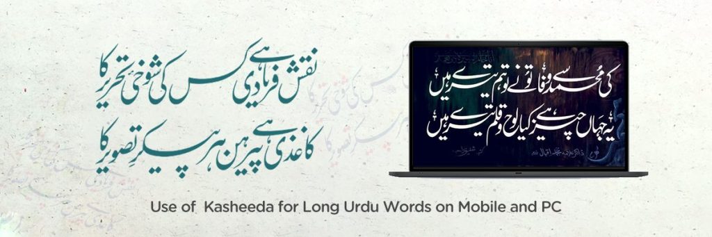 How To Write Long Urdu Words and Add Kasheeda in Urdu Text on Mobile and PC