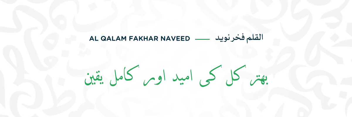 Al Qalam Fakhar Naveed