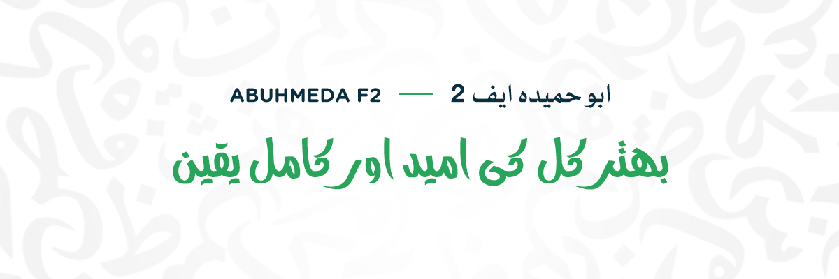 Abuhmeda-f2 Urdu Fonts for Videos
