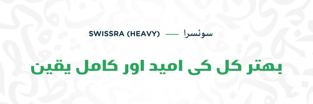 Swissra - Heavy