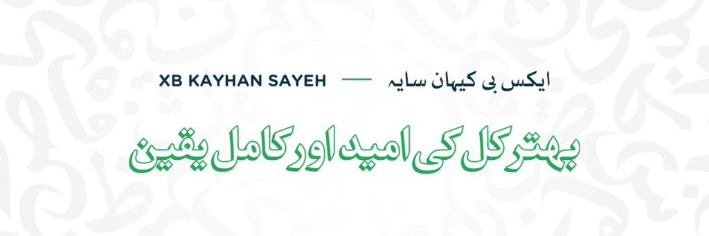 XB Kayhan Sayeh