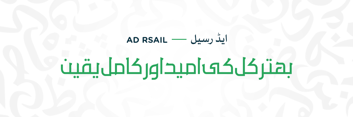 Ad-Rsail