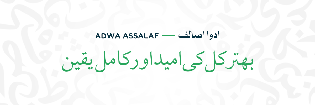 Adwa-Assalaf-1