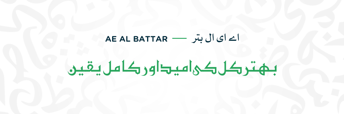 Ae-Al-Battar Ae Al Battar