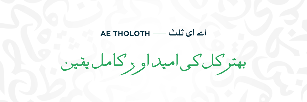 Ae-Tholoth Ae Tholoth - Calligraphic Urdu Fonts