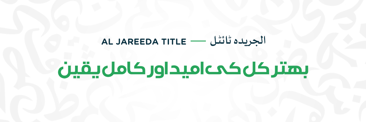 Al-Jareeda-Title