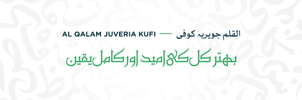 Al-Qalam-Juveria-Kufi-1