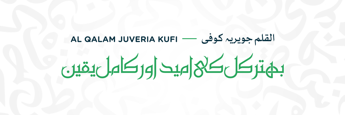 Al-Qalam-Juveria-Kufi Al Qalam Juveria Kufi