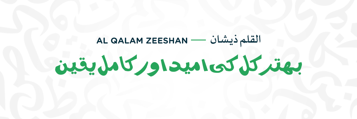 Al-Qalam-Zeeshan