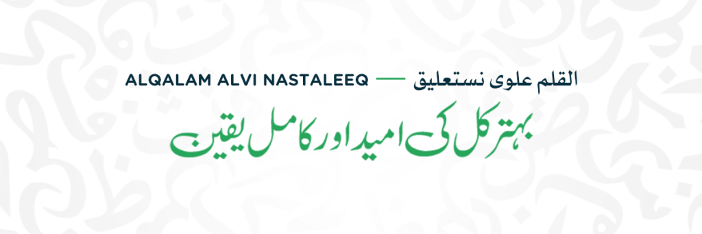AlQalam-Alvi-Nastaleeq
