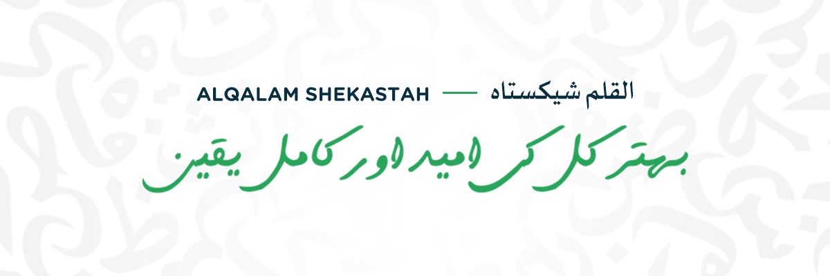 AlQalam-Shekastah AlQalam Shekastah