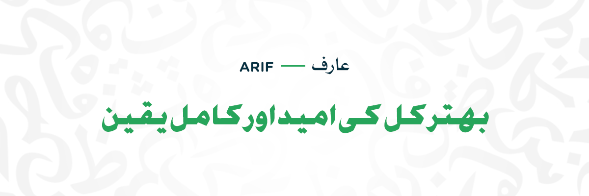 Arif arif