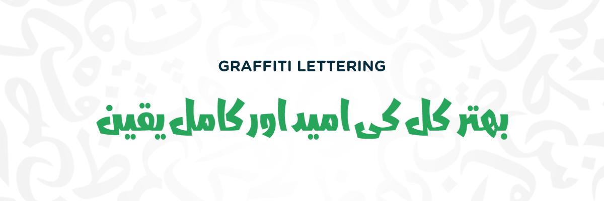 Graffiti-Lettering- evolution-of-urdu-calligraphy